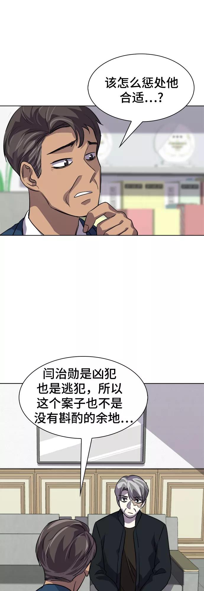《LOCKER OPENER 全面解锁》[第64话] 螺旋桨_32 第3页