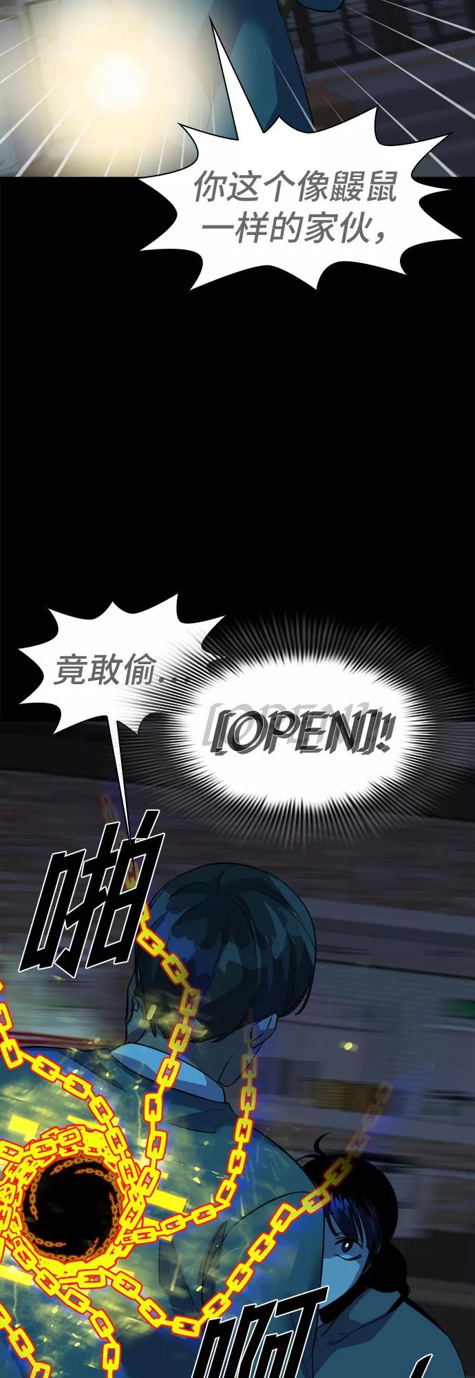 《LOCKER OPENER 全面解锁》[第64话] 螺旋桨_32 第50页