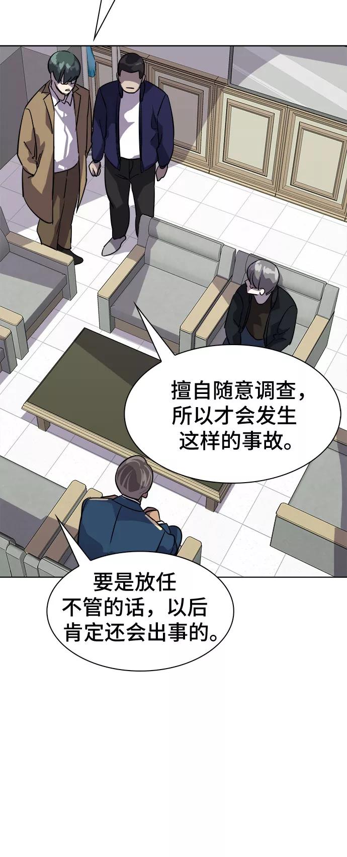 《LOCKER OPENER 全面解锁》[第64话] 螺旋桨_32 第12页