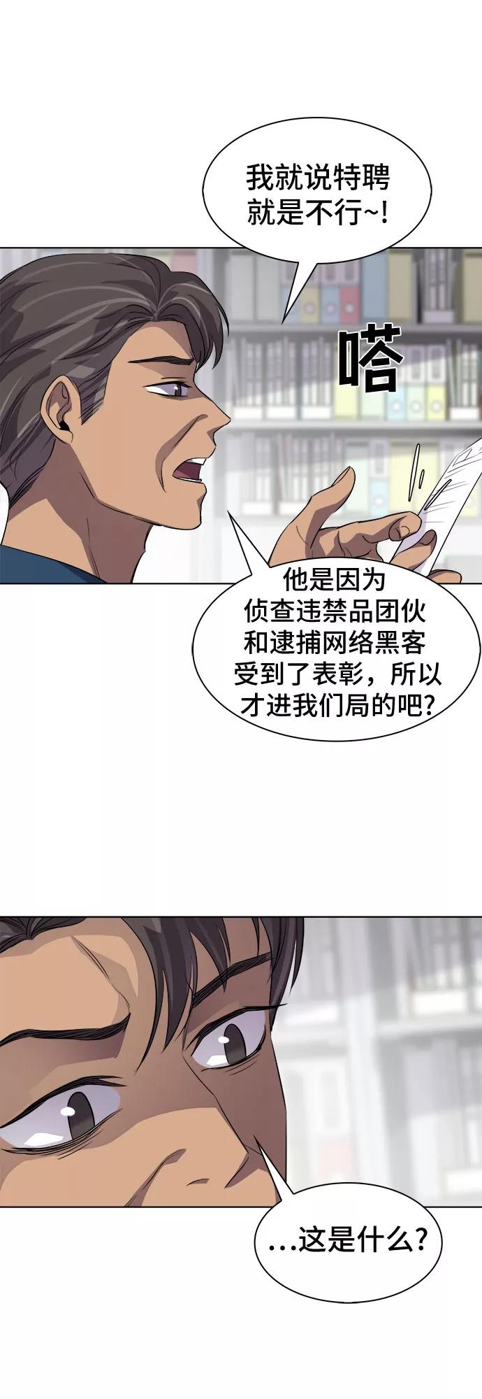 《LOCKER OPENER 全面解锁》[第64话] 螺旋桨_32 第14页