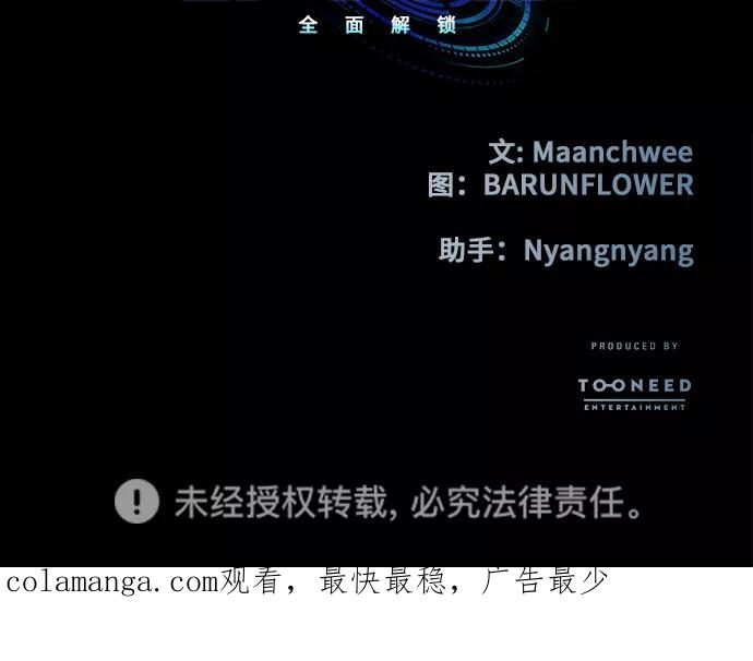 《LOCKER OPENER 全面解锁》[第64话] 螺旋桨_32 第59页