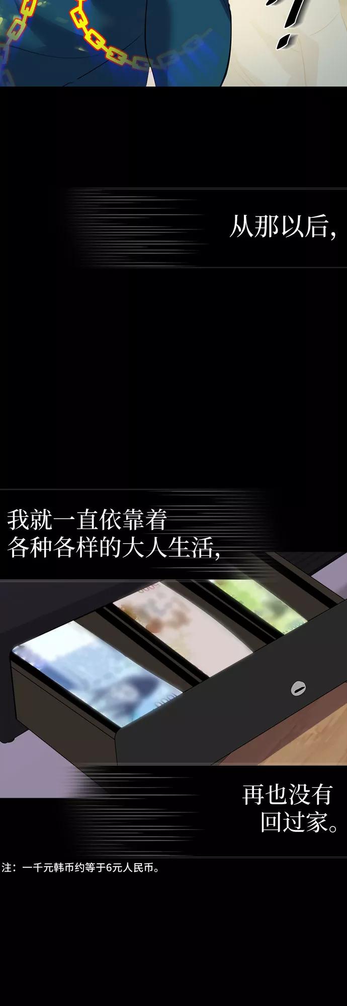 《LOCKER OPENER 全面解锁》[第65话] 打开OPENER的人_1 第26页