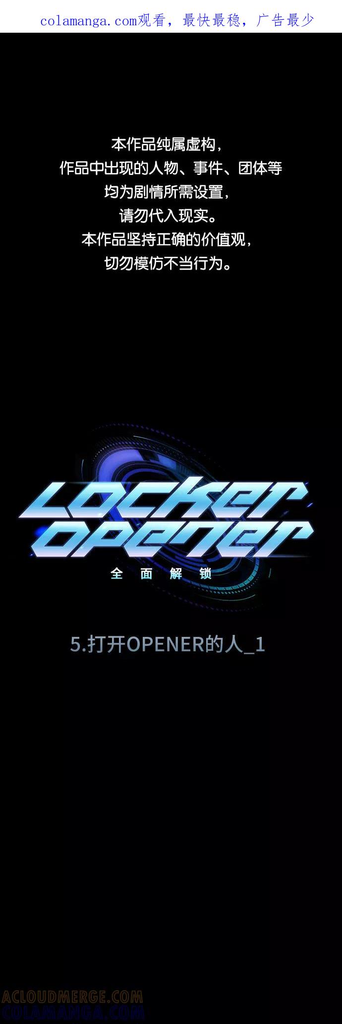 《LOCKER OPENER 全面解锁》[第65话] 打开OPENER的人_1 第1页