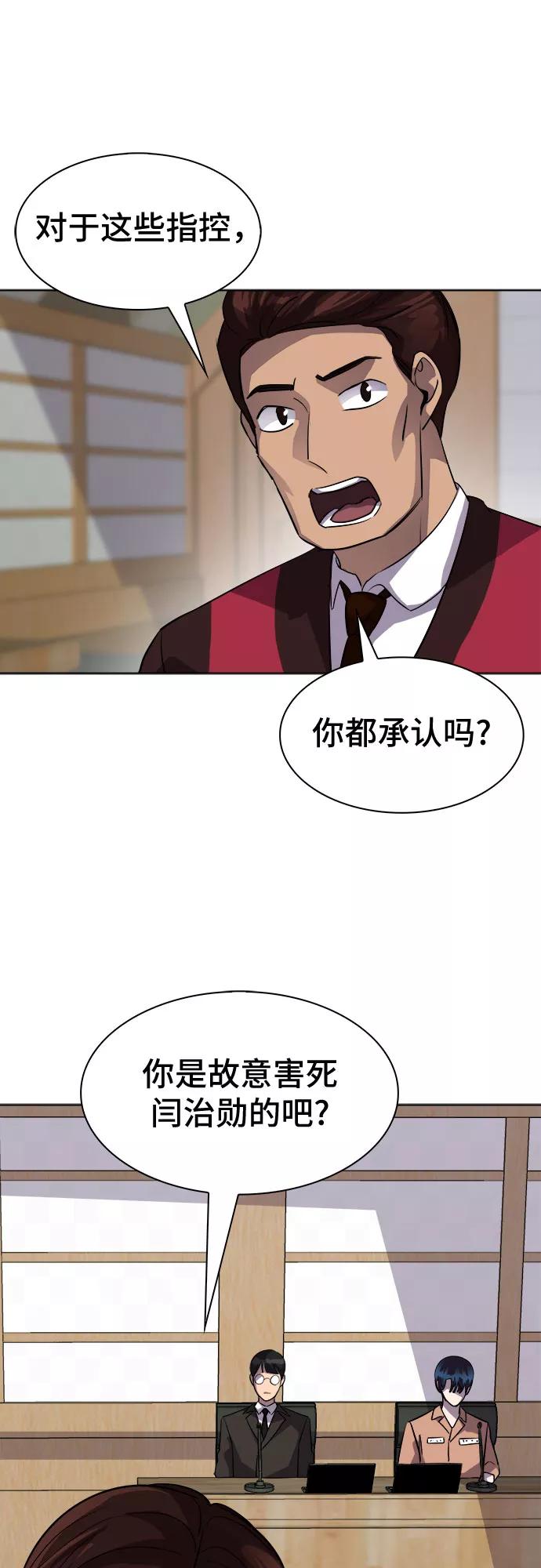 《LOCKER OPENER 全面解锁》[第65话] 打开OPENER的人_1 第59页
