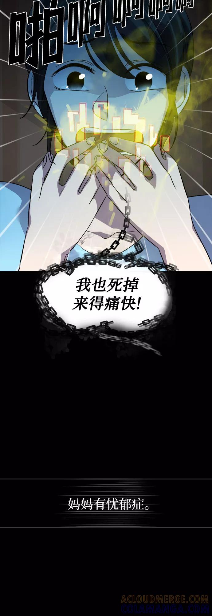 《LOCKER OPENER 全面解锁》[第65话] 打开OPENER的人_1 第13页