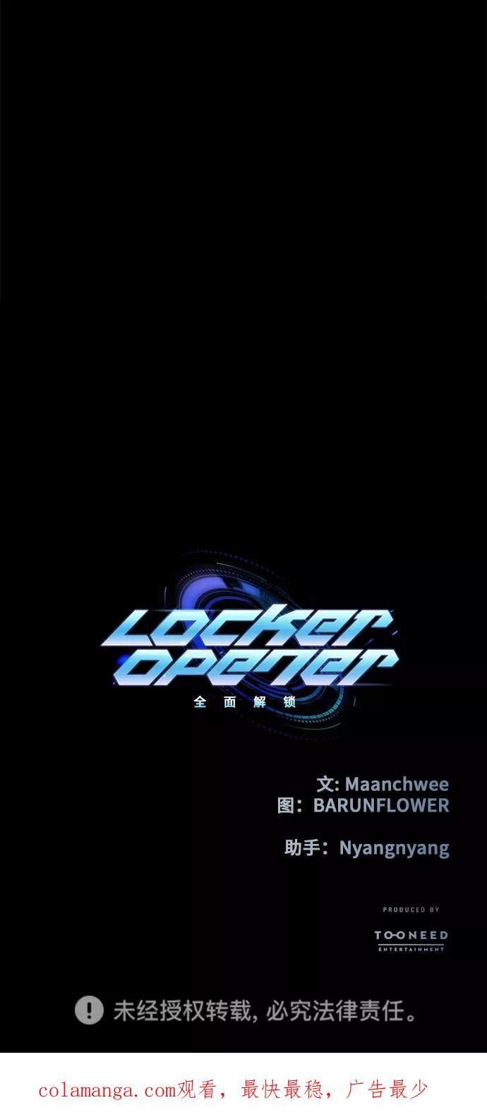 《LOCKER OPENER 全面解锁》[第65话] 打开OPENER的人_1 第65页
