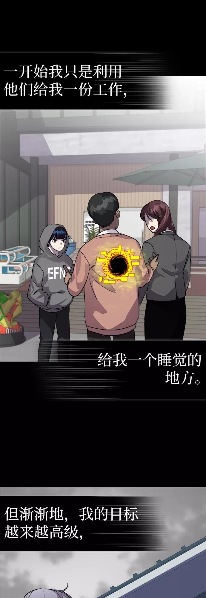 《LOCKER OPENER 全面解锁》[第65话] 打开OPENER的人_1 第27页