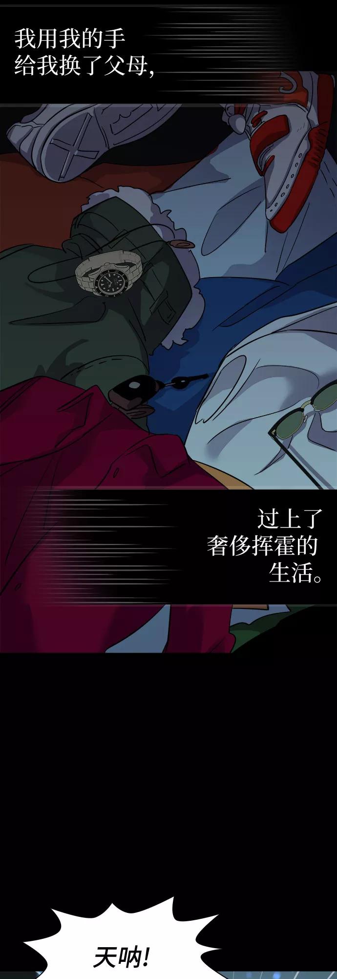 《LOCKER OPENER 全面解锁》[第65话] 打开OPENER的人_1 第36页