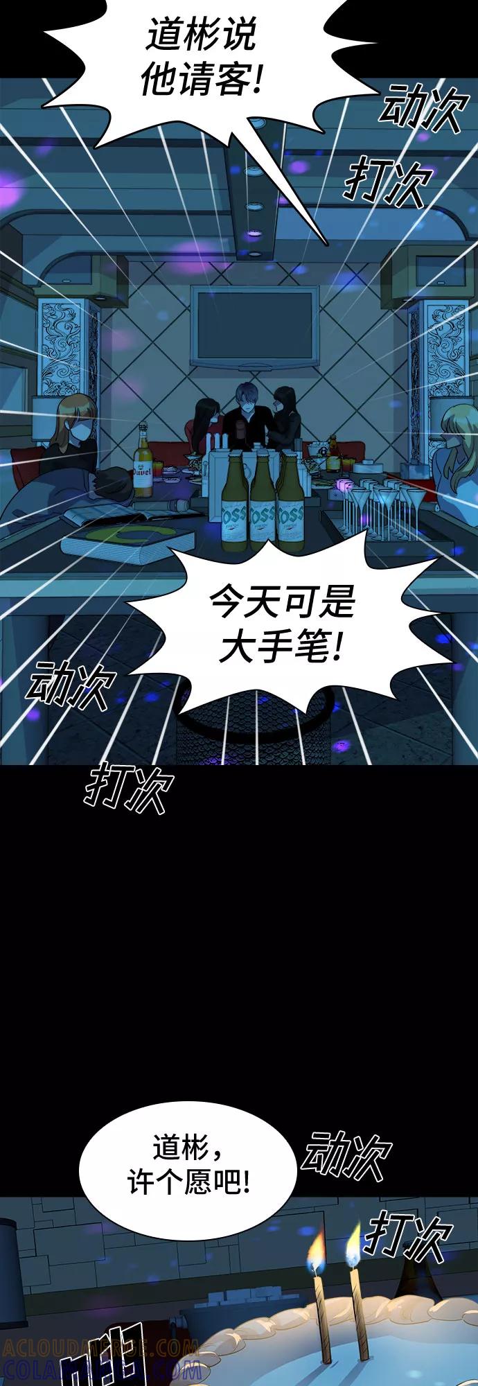 《LOCKER OPENER 全面解锁》[第65话] 打开OPENER的人_1 第31页