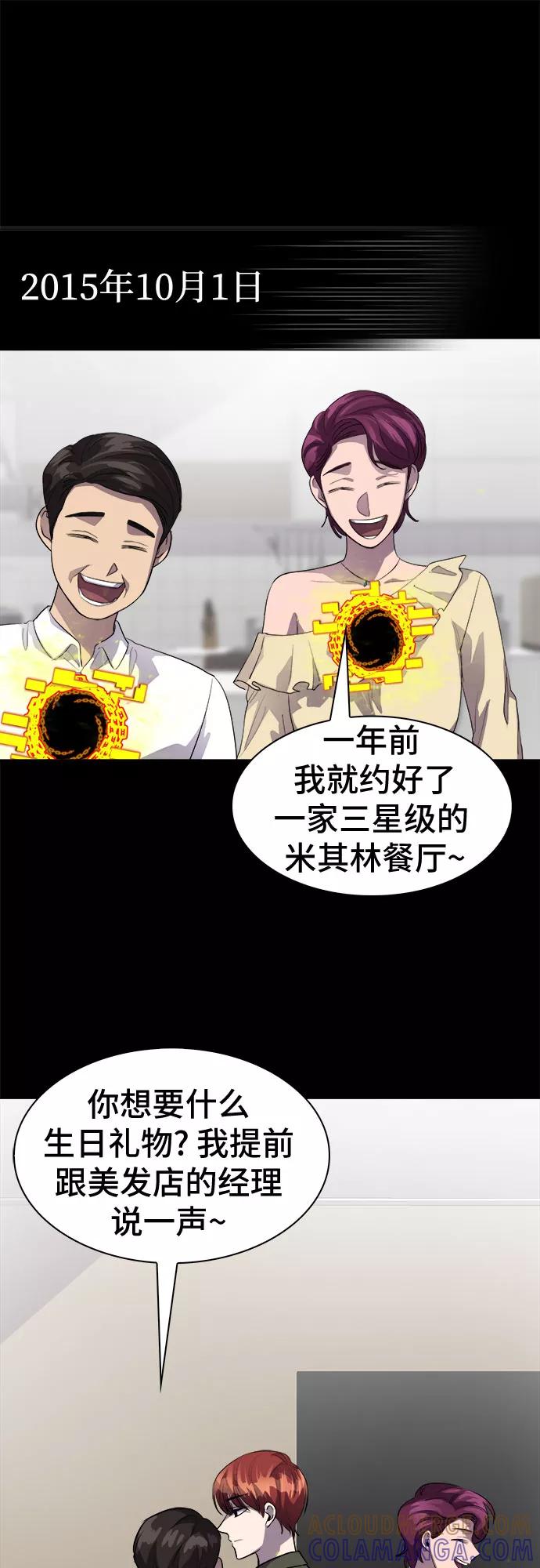 《LOCKER OPENER 全面解锁》[第66话] 打开OPENER的人_2 第40页