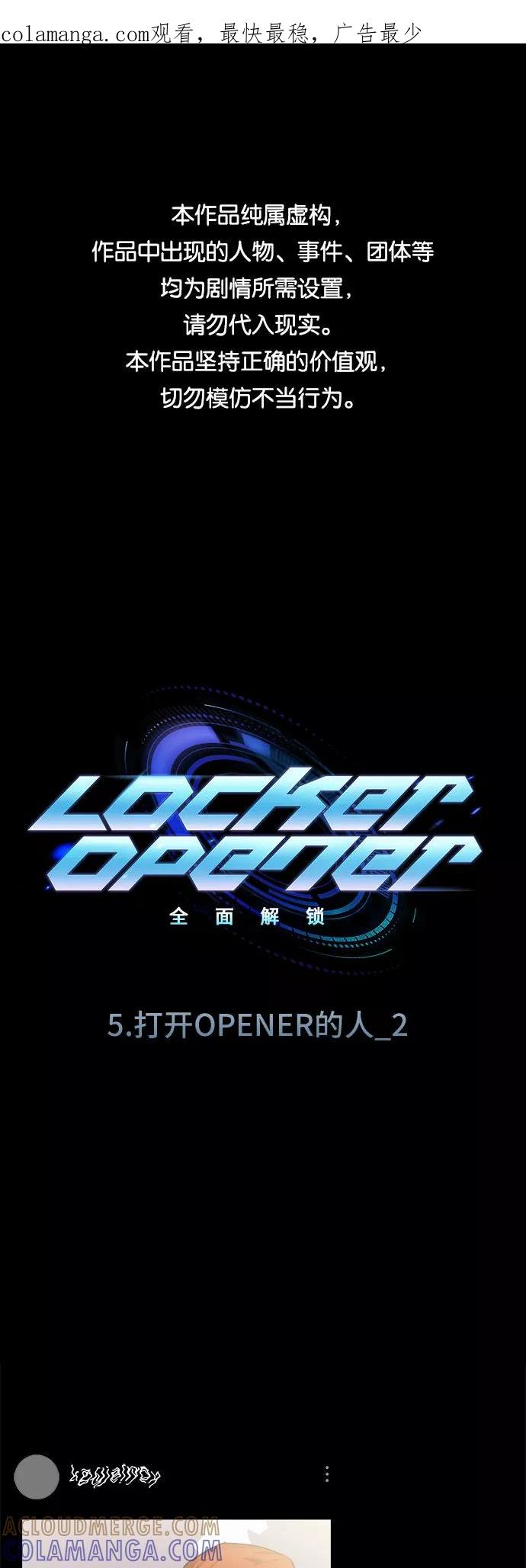 《LOCKER OPENER 全面解锁》[第66话] 打开OPENER的人_2 第1页