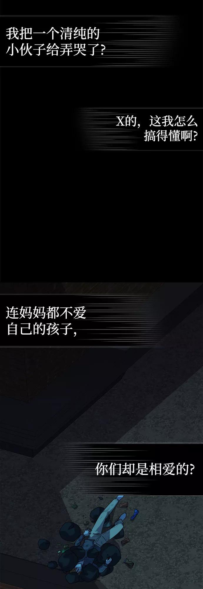 《LOCKER OPENER 全面解锁》[第66话] 打开OPENER的人_2 第26页