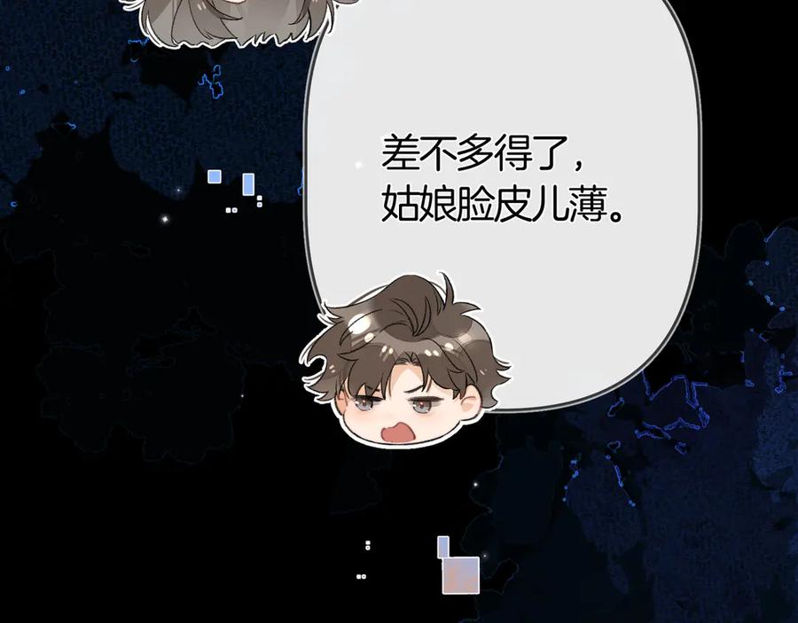 告白 第七十二话 你喜欢我什么？ 第20页