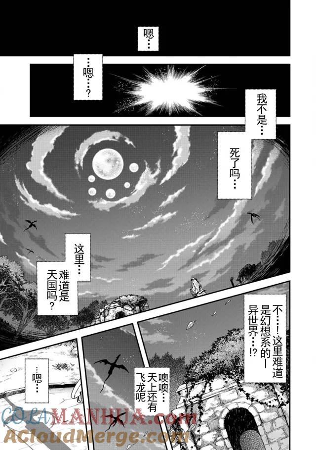 转生成为魔剑 第2话 第3页