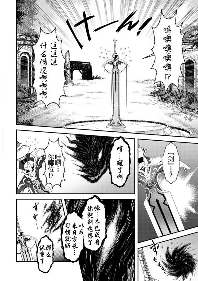 转生成为魔剑 第2话 第4页