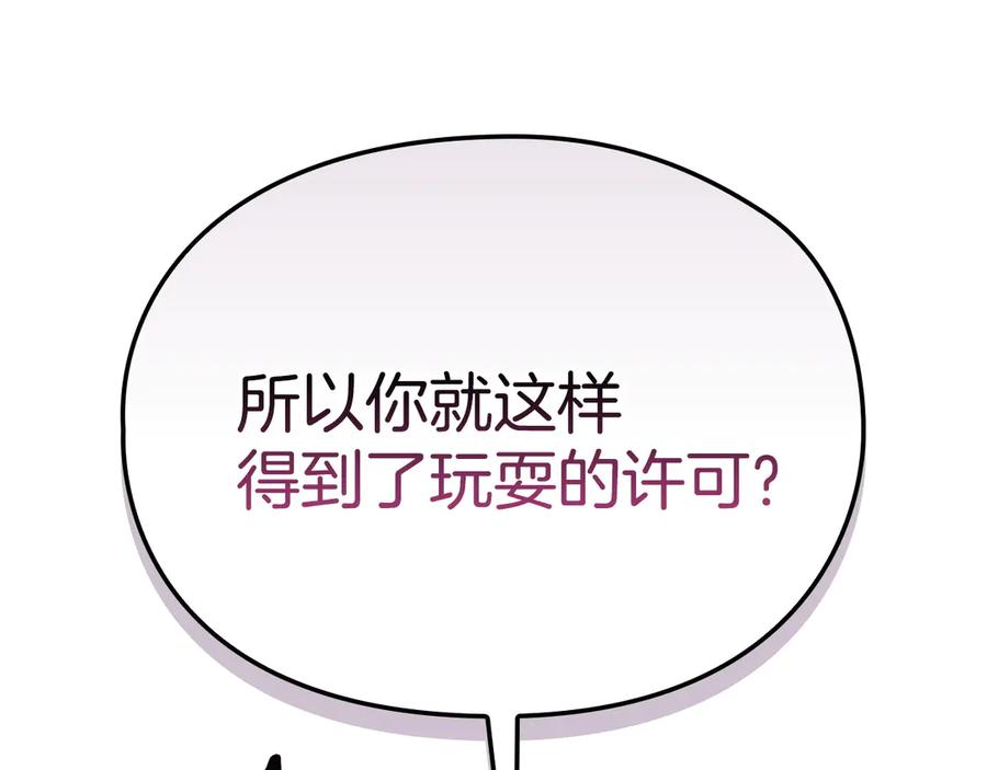 《配角决定成为假替身》第27话 永远是朋友 第114页