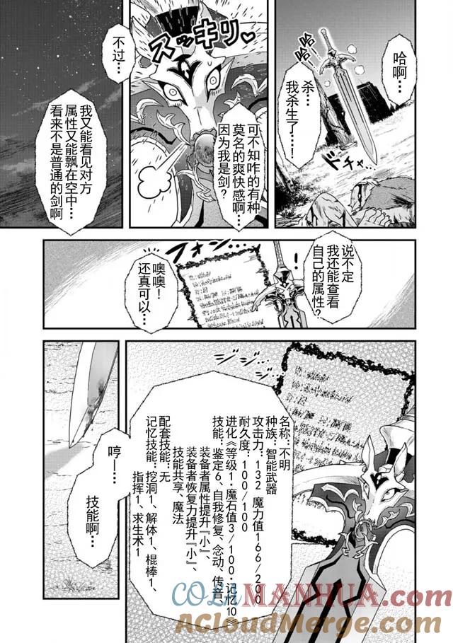 转生成为魔剑 第2话 第9页