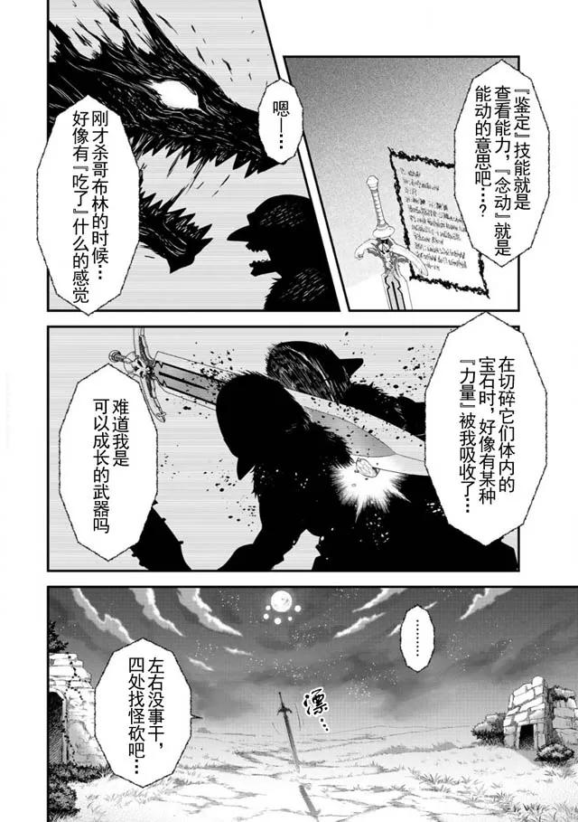 转生成为魔剑 第2话 第10页