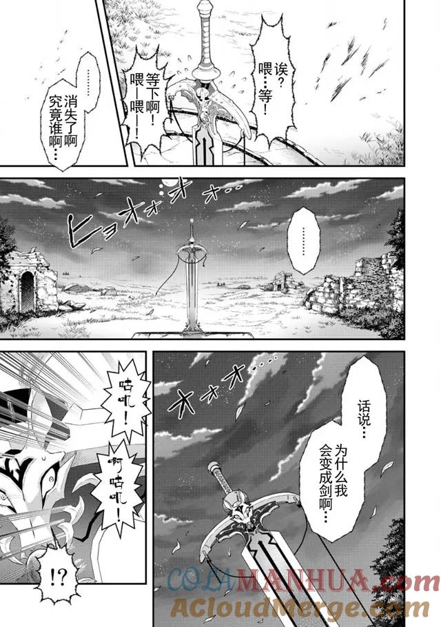 转生成为魔剑 第2话 第5页