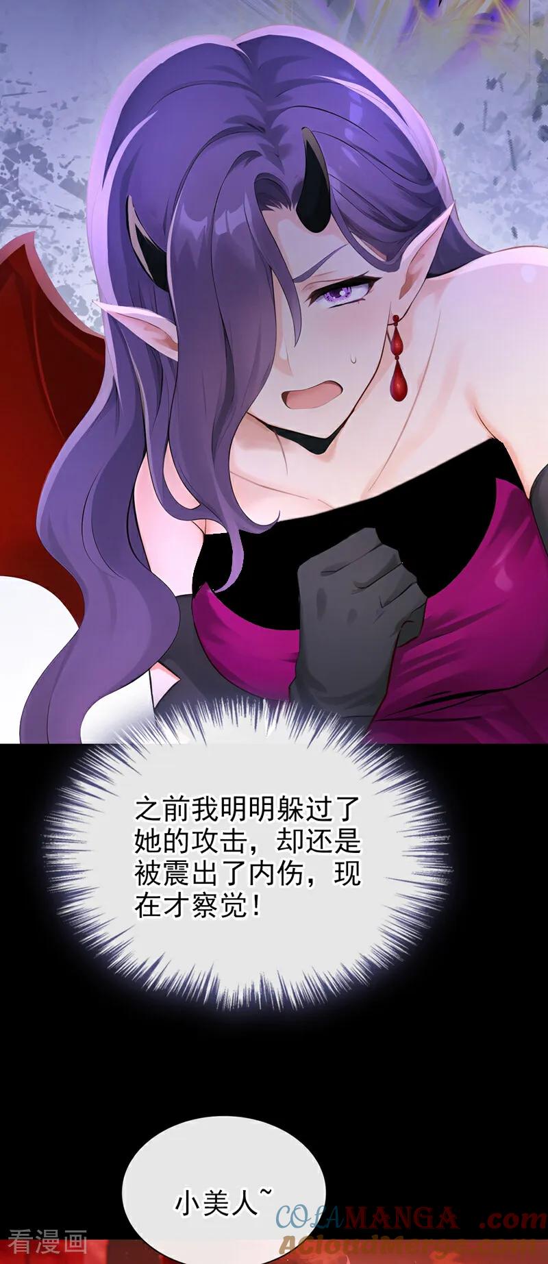 《快穿系统：反派大佬不好惹》第226话 你能催动天使之心？ 第5页