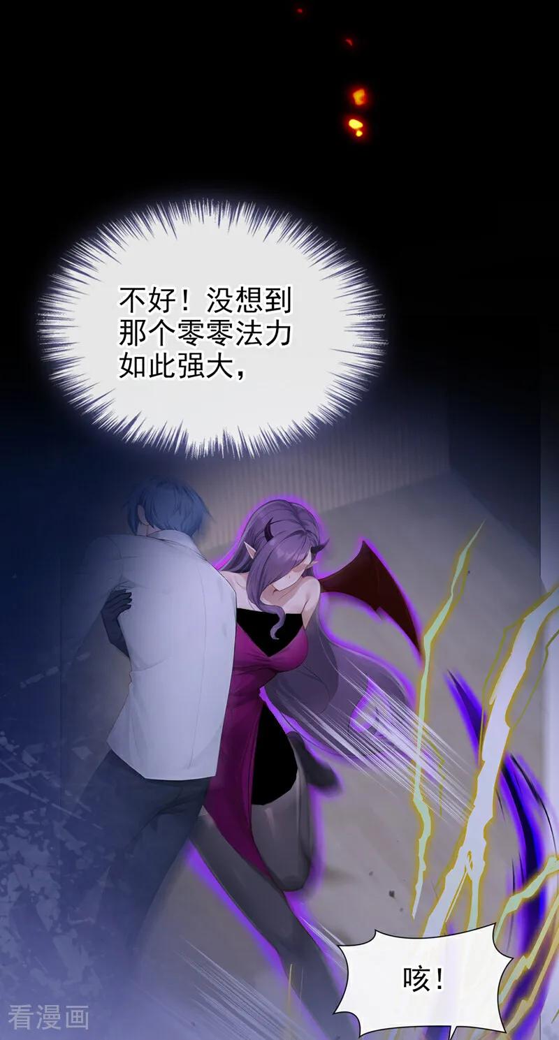 《快穿系统：反派大佬不好惹》第226话 你能催动天使之心？ 第4页