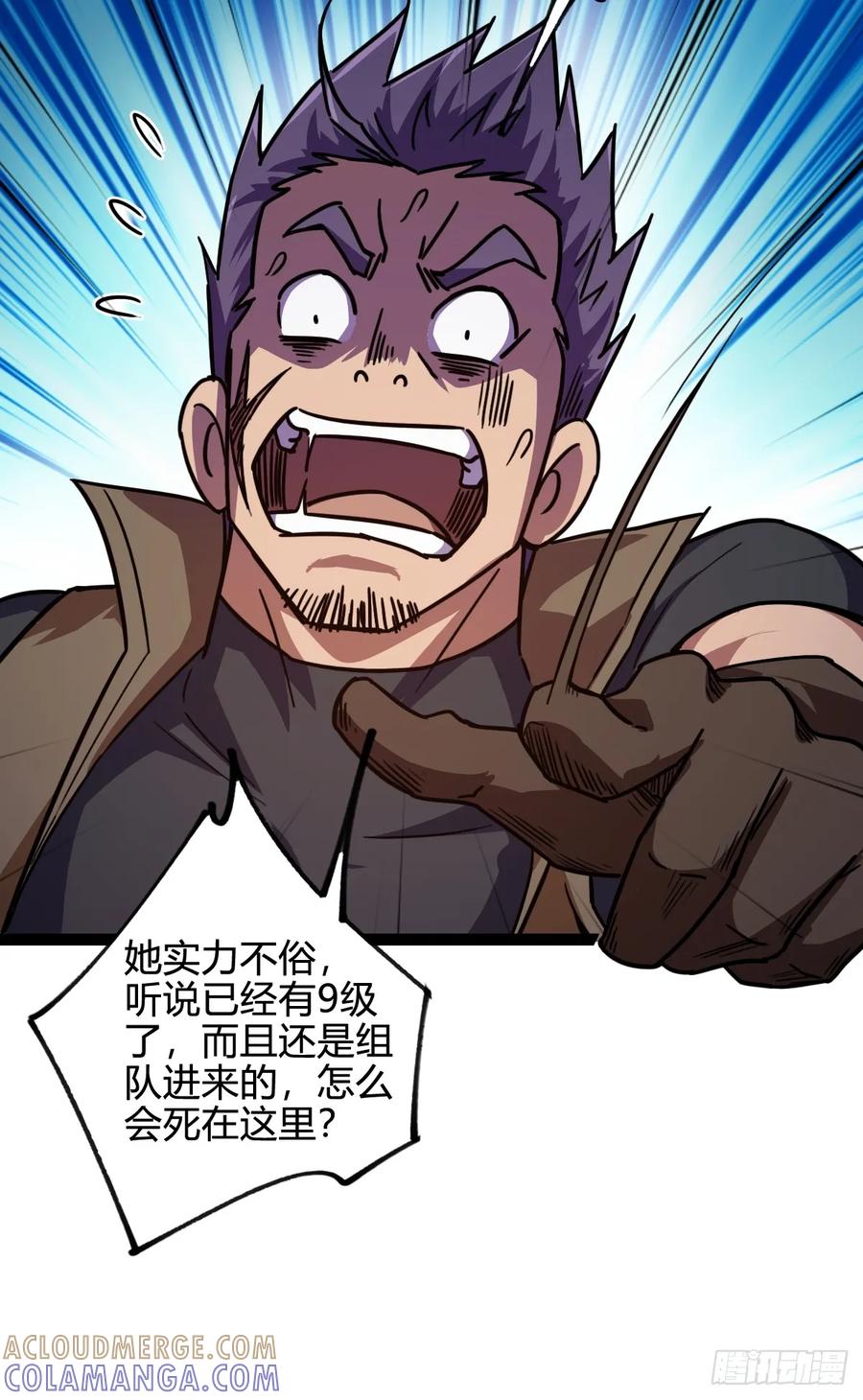 我在末世词条成神 - 024 算计之中 - 第25张图