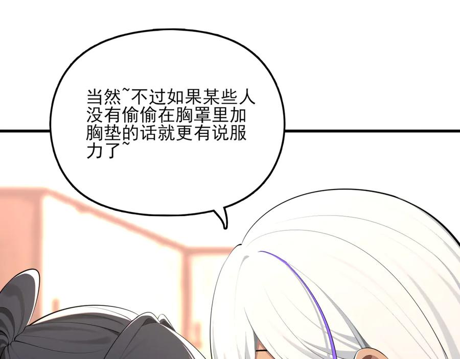 为了妹妹我只好女装上班 - 第2话 女装，要暴露了？ - 第67张图