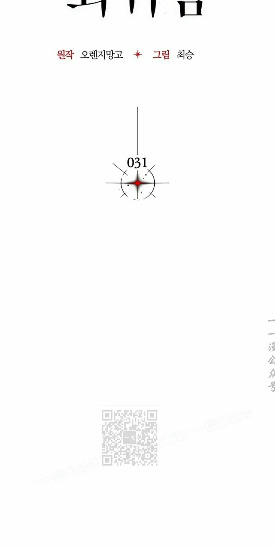《毁灭级死亡骑士回归》第31集 第23页