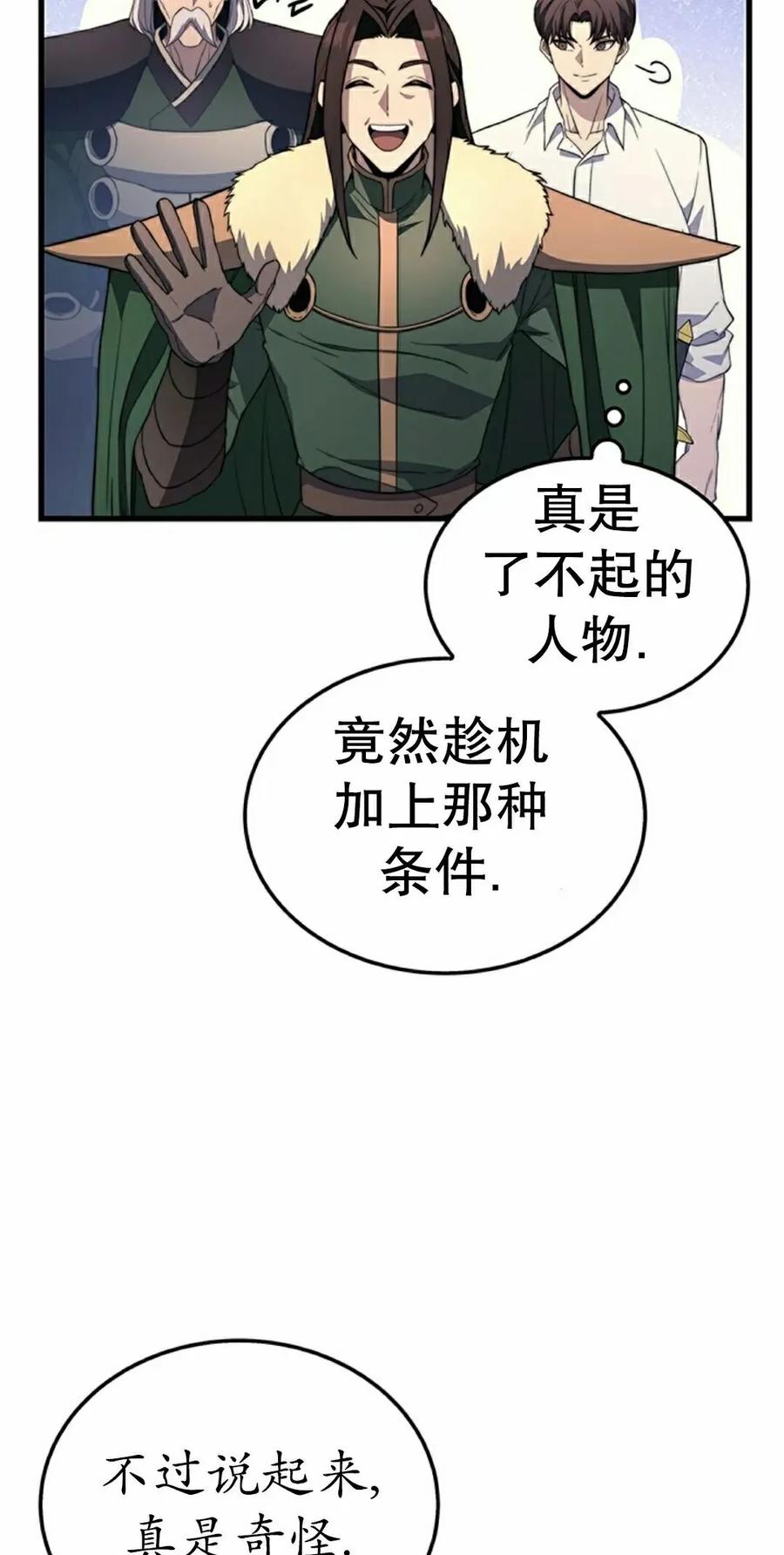 《毁灭级死亡骑士回归》第31集 第28页