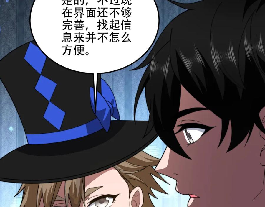 《我在末世给别人升级》第42话 无法接近的队友 第118页