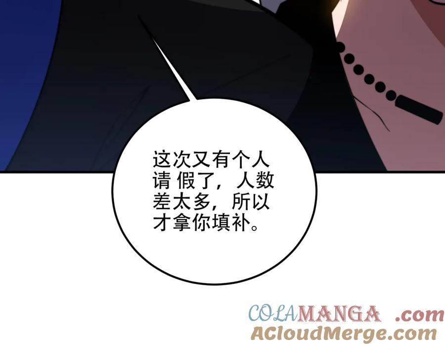 《我在末世给别人升级》第42话 无法接近的队友 第141页