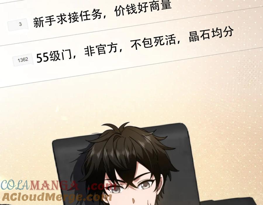《我在末世给别人升级》第42话 无法接近的队友 第121页