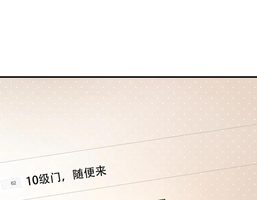 《我在末世给别人升级》第42话 无法接近的队友 第120页