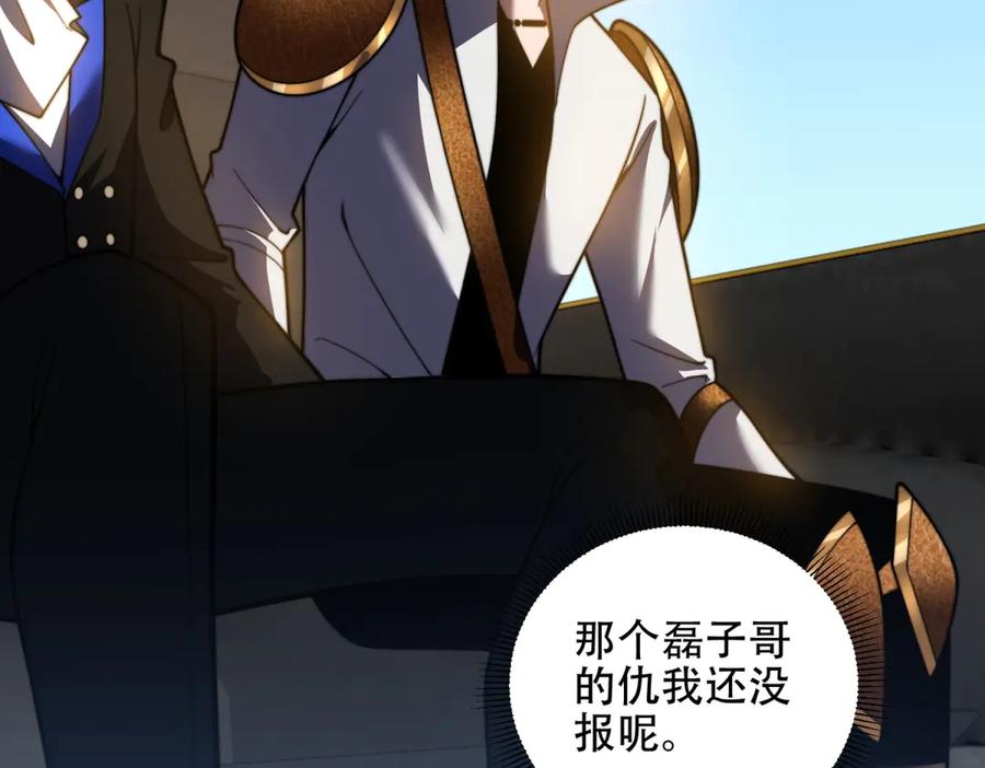 《我在末世给别人升级》第42话 无法接近的队友 第132页
