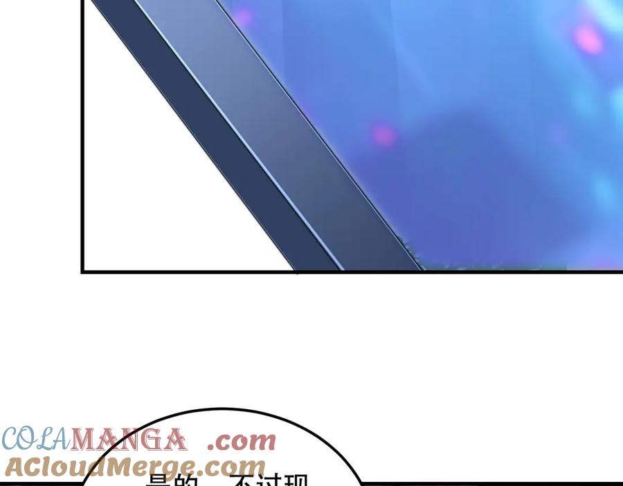 《我在末世给别人升级》第42话 无法接近的队友 第117页