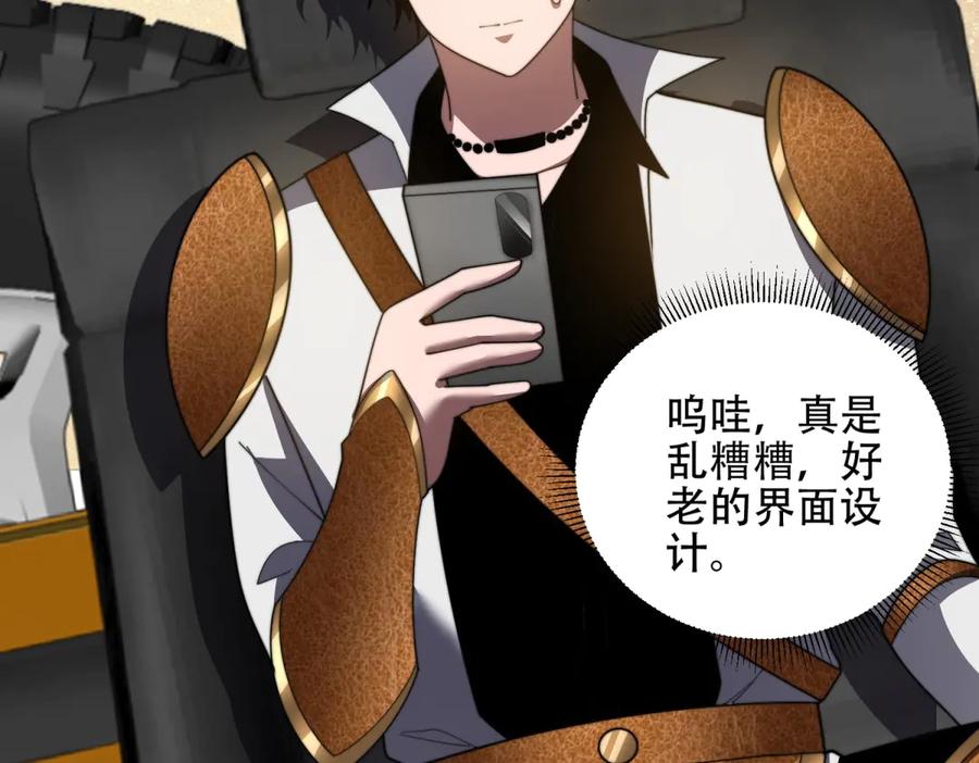 《我在末世给别人升级》第42话 无法接近的队友 第122页