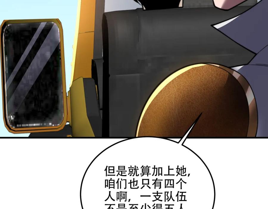 《我在末世给别人升级》第42话 无法接近的队友 第138页