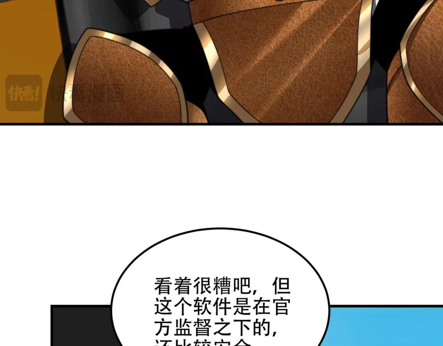 《我在末世给别人升级》第42话 无法接近的队友 第123页
