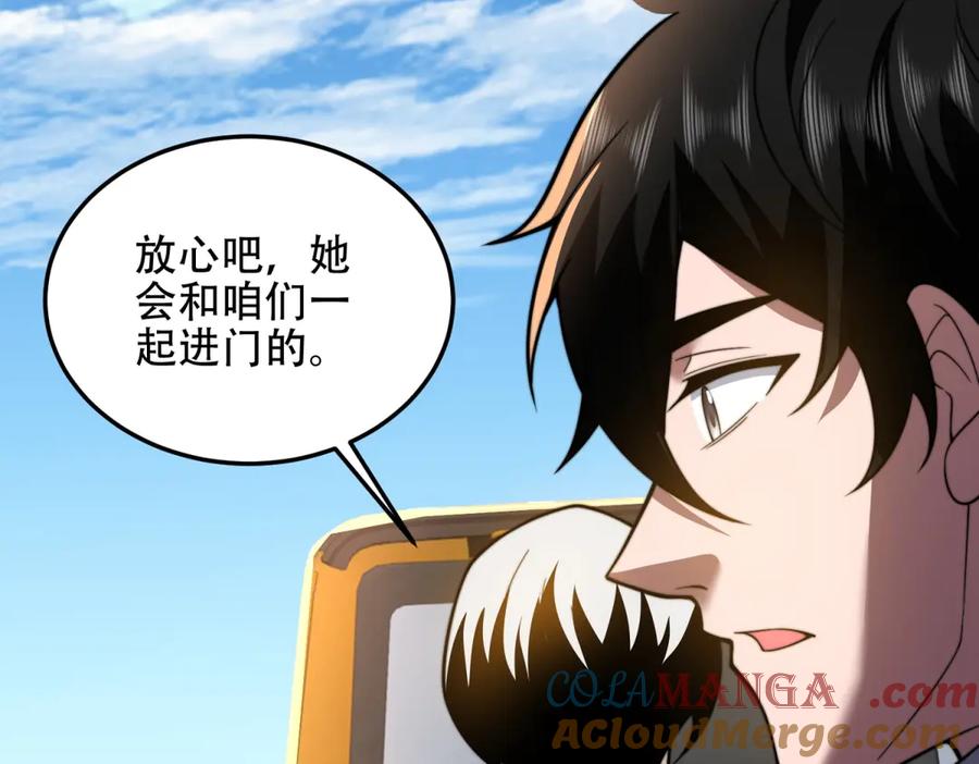 《我在末世给别人升级》第42话 无法接近的队友 第137页