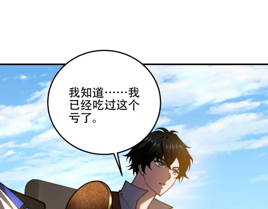 《我在末世给别人升级》第42话 无法接近的队友 第131页