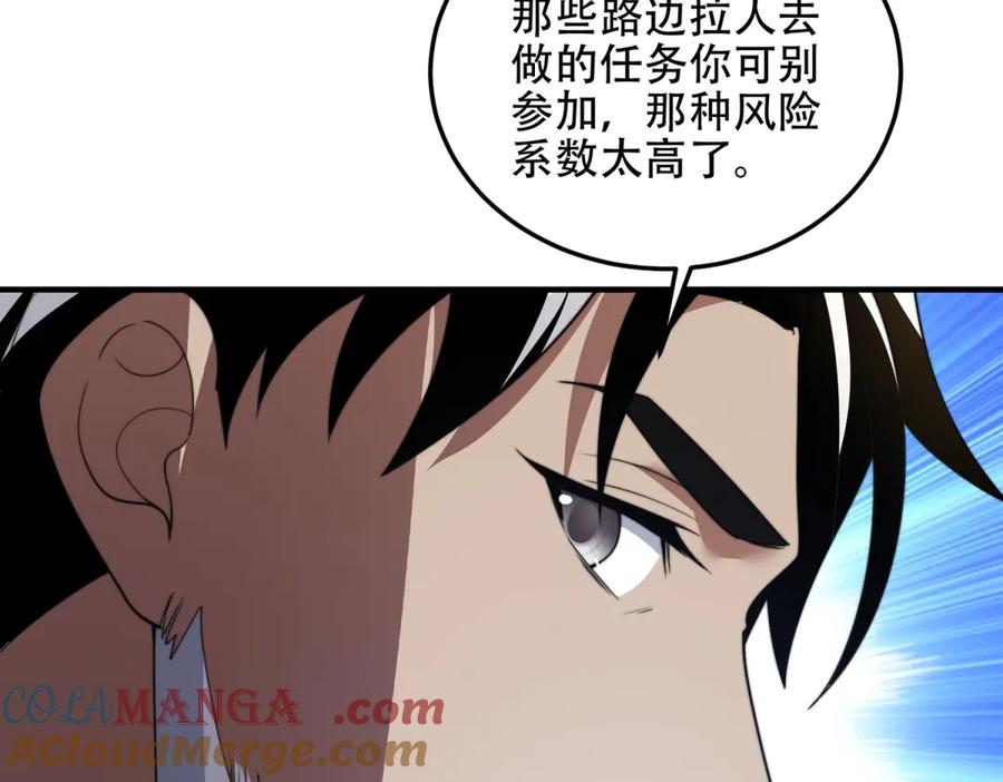 《我在末世给别人升级》第42话 无法接近的队友 第129页