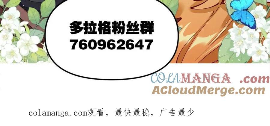 《原来我是修仙大佬》第504话 504话 第97页