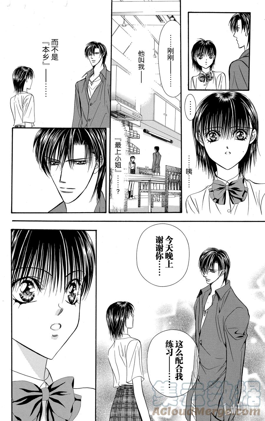 SKIP·BEAT！ (华丽的挑战) 71 罪恶场景 第31页