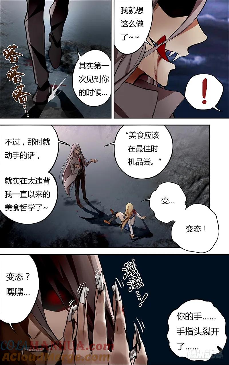 《狼人归来》5 第5话（真面目） 第6页