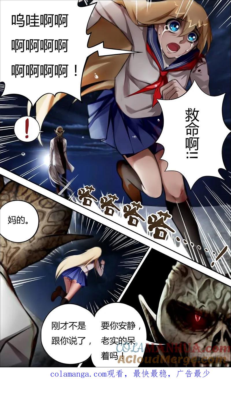 《狼人归来》5 第5话（真面目） 第10页