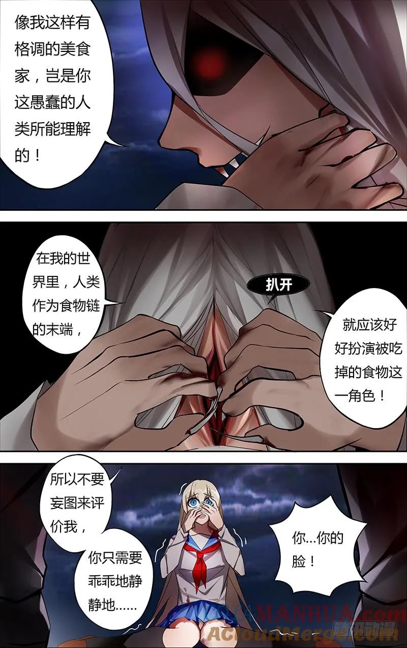 《狼人归来》5 第5话（真面目） 第7页