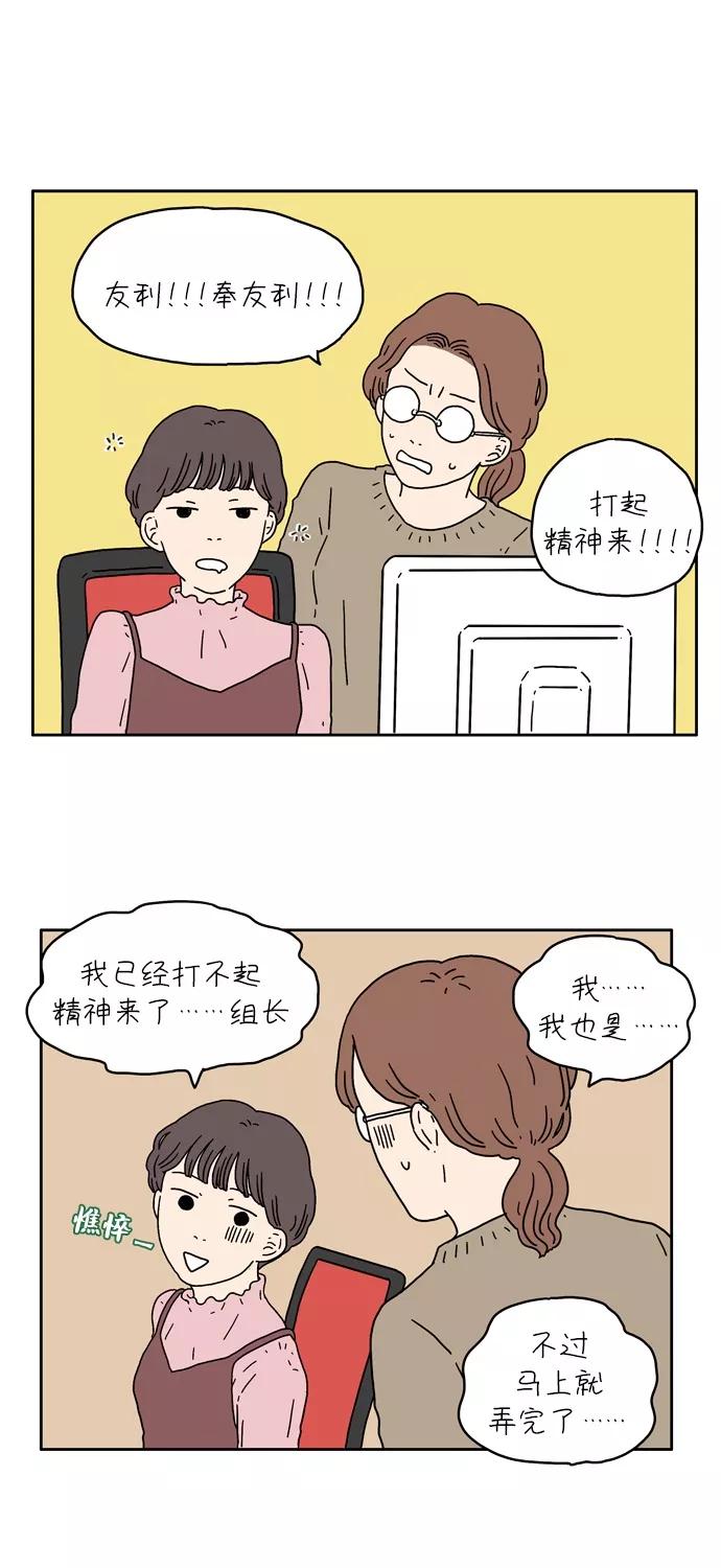 《29岁的我们》[第1话] 草莓小蛋糕 第6页