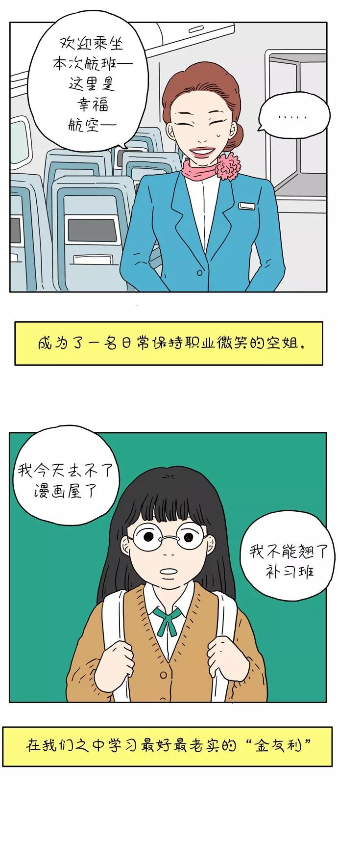 《29岁的我们》[第1话] 草莓小蛋糕 第28页