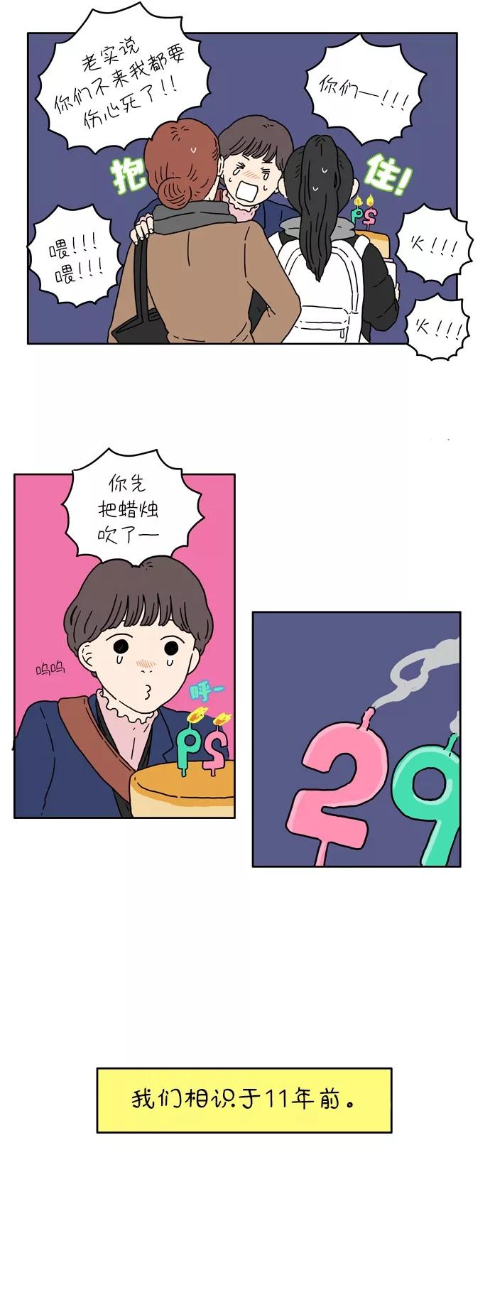 《29岁的我们》[第1话] 草莓小蛋糕 第20页
