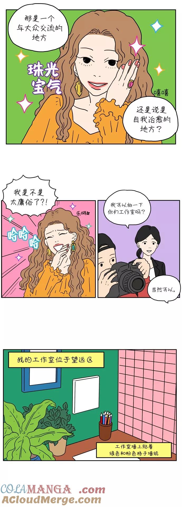 《29岁的我们》[第1话] 草莓小蛋糕 第3页